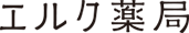 エルク薬局